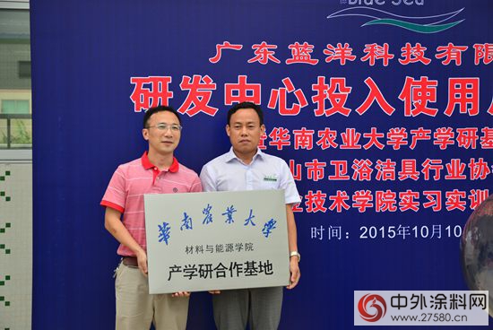 廣東(dong) 藍洋科技研發中心投入使用