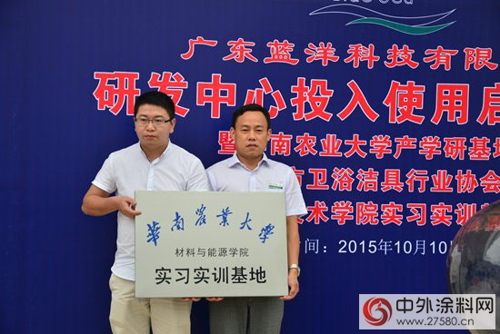廣東(dong) 藍洋科技研發中心投入使用