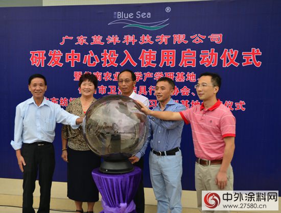 廣東(dong) 藍洋科技研發中心投入使用