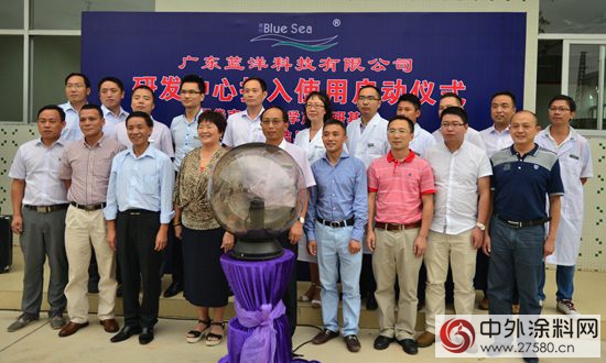 廣東(dong) 藍洋科技研發中心投入使用