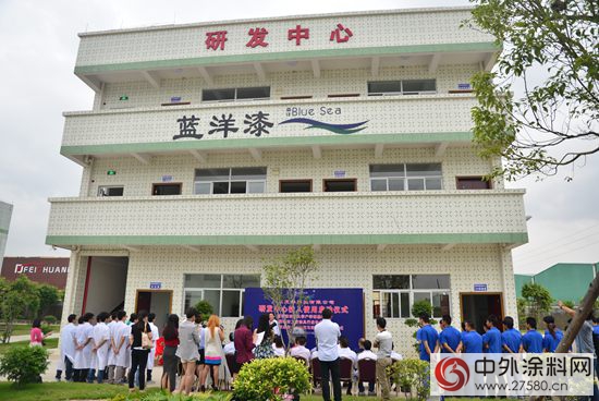 廣東(dong) 藍洋科技研發中心投入使用