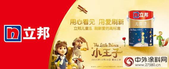 金秋，立邦牽手《小王子》電影共同演繹愛與責任"
107257"
