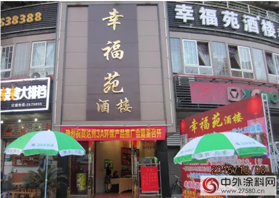 3A環保漆達州訂貨會圓滿落幕