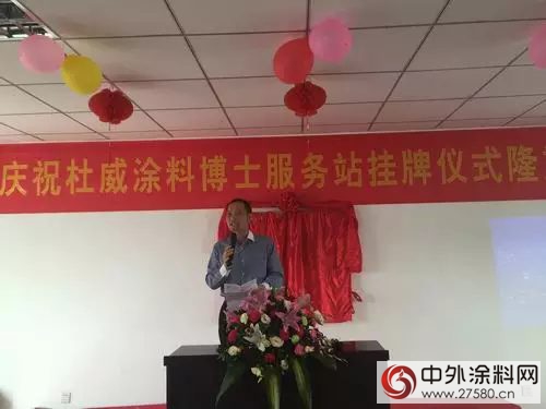 廣塗協秘書長呂水列出席杜威塗料博士服務站揭牌儀式"
107350"