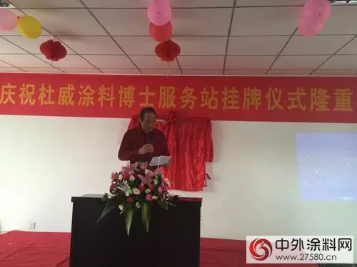 廣塗協秘書長呂水列出席杜威塗料博士服務站揭牌儀式"
107350"