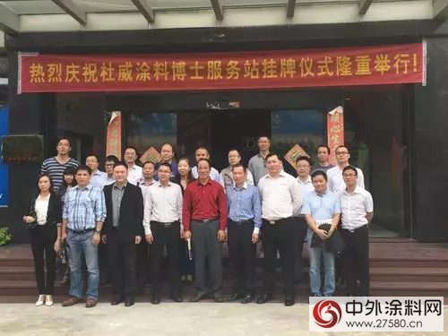 廣塗協秘書長呂水列出席杜威塗料博士服務站揭牌儀式"
107350"