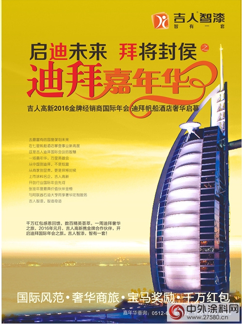 吉人高新2016年經銷商國際年會(hui) 將在迪拜召開
