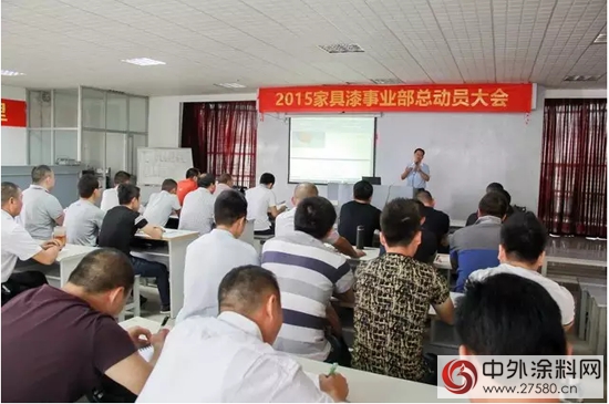 華隆塗料召開2015年家具漆事業部總動員大會"
107521"