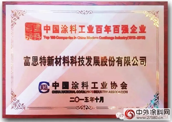 中國塗料工業百年慶典 富思特獲多項殊榮"
107540"