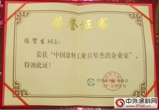中國塗料工業(ye) 百年盛典 大寶漆獲多項殊榮