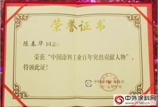 中國塗料工業(ye) 百年盛典 大寶漆獲多項殊榮