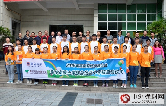 彭水中學30名優秀貧困學子喜獲嘉寶莉資助"
107641"
