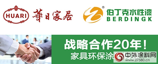 裕北塗料與華日家居協同共進20年"
107645"
