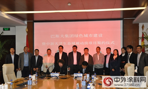 巴斯夫和天津生態城共同打造全球最高被動房