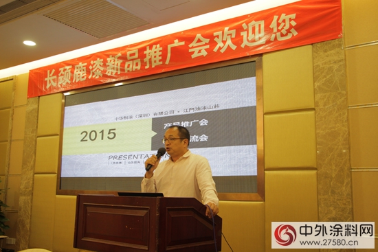 長頸鹿漆2015年江門地區新品推廣會(hui) 