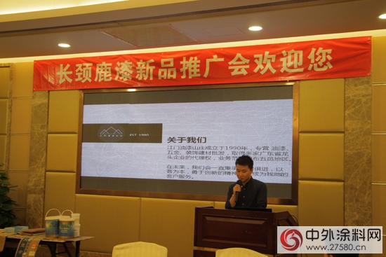 長頸鹿漆2015年江門地區新品推廣會(hui) 