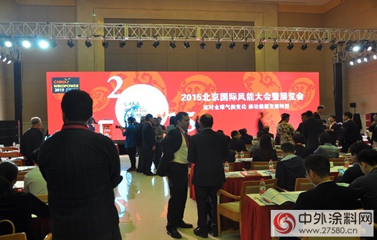 金魚漆隆重亮相CWP2015北京國際風能大會暨展覽會