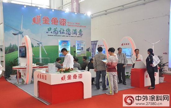 金魚漆隆重亮相CWP2015北京國際風能大會暨展覽會