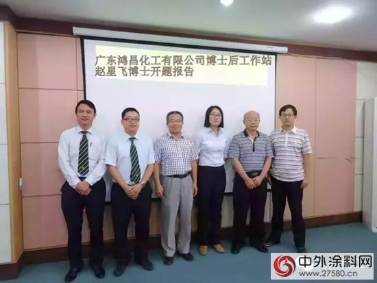 鴻昌化工博士後工作站趙星飛博士開題報告會圓滿完成