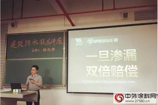 卓寶“零缺陷”走進江門五邑大學防水大講堂