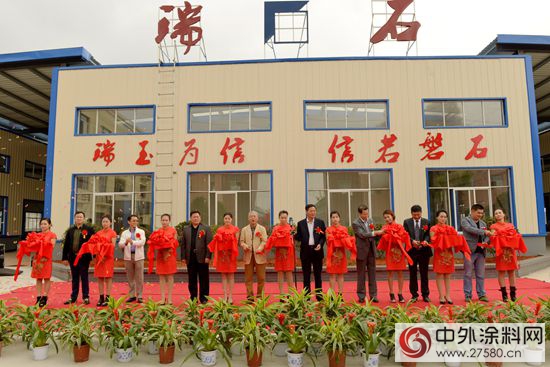 瑞石新材料公司竣工典禮舉行