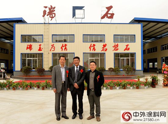 瑞石新材料公司竣工典禮舉(ju) 行