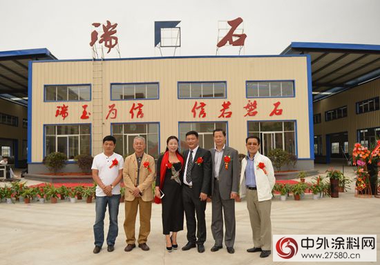 瑞石新材料公司竣工典禮舉(ju) 行
