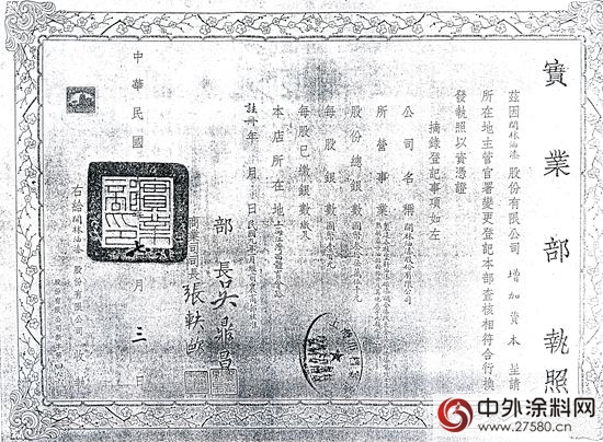 中國塗料進化史之民國前後"107884"