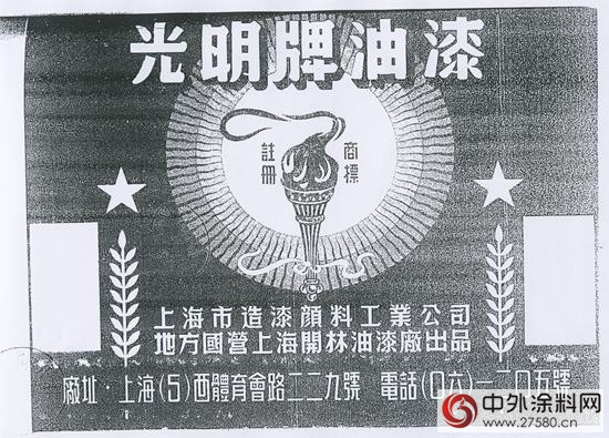 中國塗料進化史之民國前後"107884"