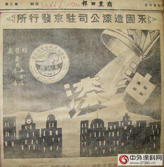 中國塗料進化史之民國前後"107884"