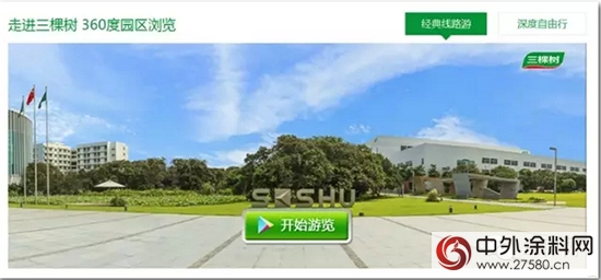三棵樹官網全新改版上線
