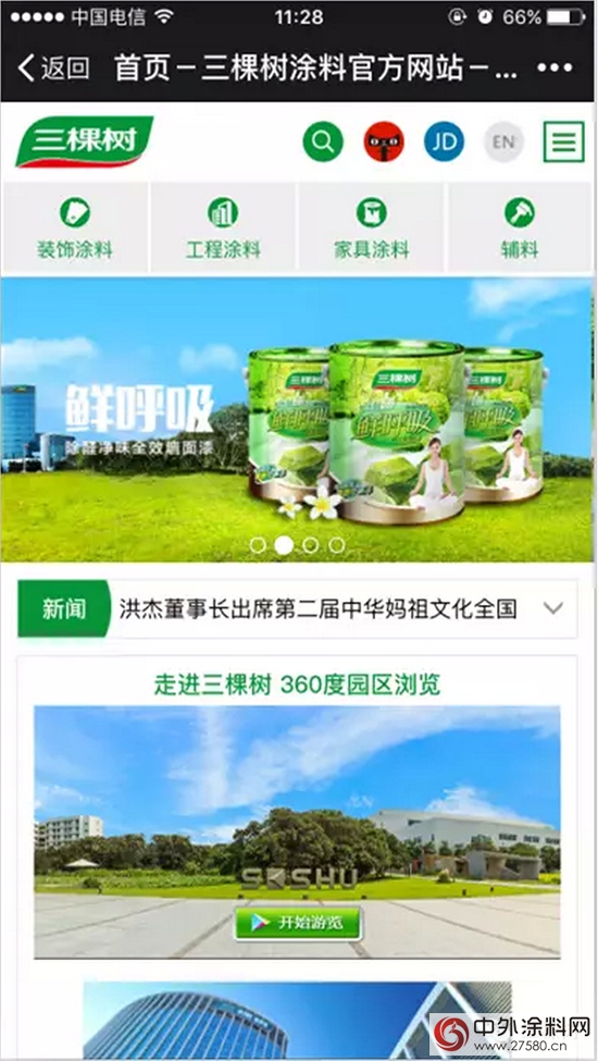 三棵樹官網全新改版上線