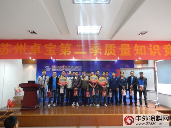蘇州卓寶第二季質量知識競賽順利舉辦