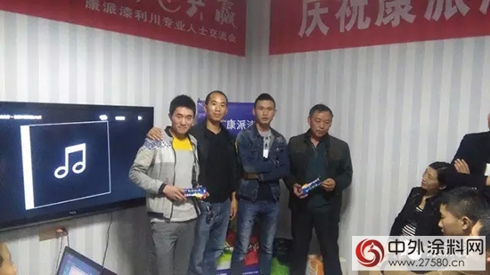 康派漆利川專業人士交流會隆重召開