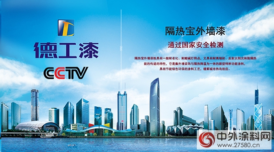 德工DT-82隔熱寶外牆漆通過國家權威檢測"
107902"