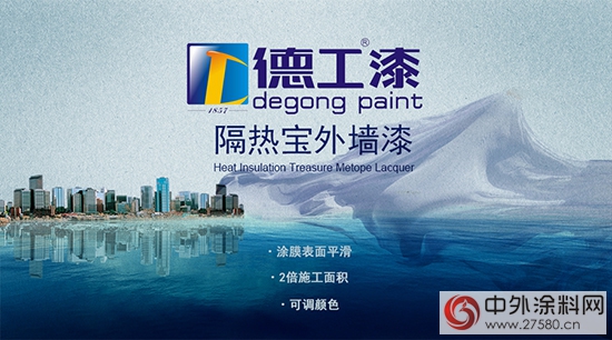 德工DT-82隔熱寶外牆漆通過國家權威檢測"
107902"