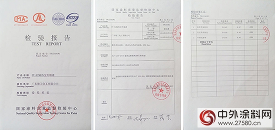 德工DT-82隔熱寶外牆漆通過國家權威檢測"
107902"