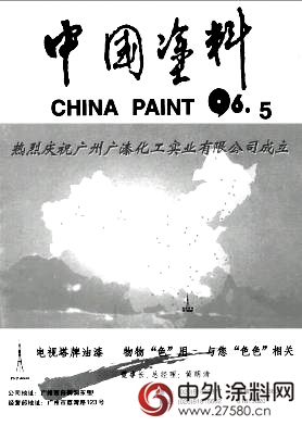 中國塗料進化史之80年代