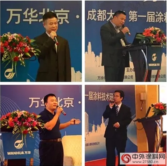 萬(wan) 華第一屆塗料技術研討會(hui) 成功舉(ju) 辦