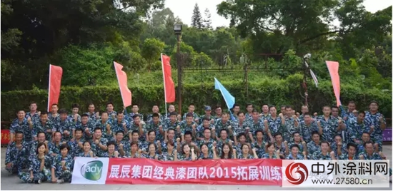 經典漆全體員工進行2015拓展訓練