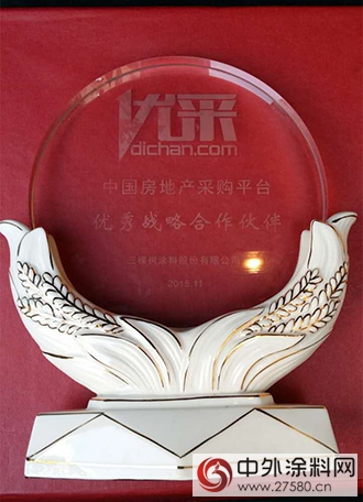 三棵樹榮獲中國房地產采購平台優秀戰略合作夥伴榮譽稱號