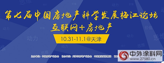 三棵樹榮獲中國房地產采購平台優秀戰略合作夥伴榮譽稱號