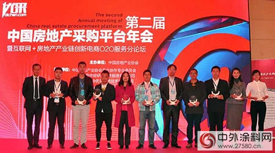 三棵樹榮獲中國房地產采購平台優秀戰略合作夥伴榮譽稱號