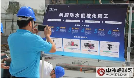 科順防水機械化施工觀摩會成功舉辦"
108159"