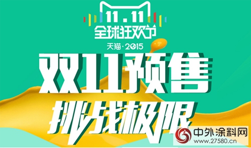2015三棵樹雙十一購物盛宴火熱備戰