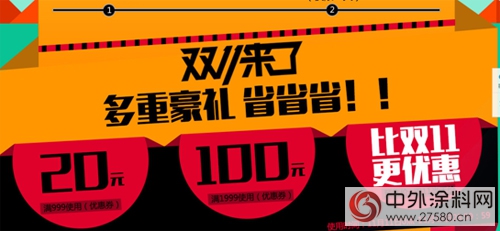 2015三棵樹雙十一購物盛宴火熱備戰