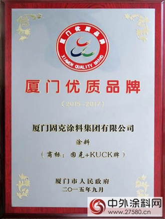 固克漆榮獲廈門優(you) 質品牌稱號