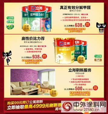 刷新愛家 立邦11.11最完整搶購攻略