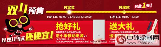 刷新愛家 立邦11.11最完整搶購攻略