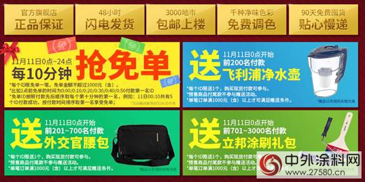 刷新愛家 立邦11.11最完整搶購攻略